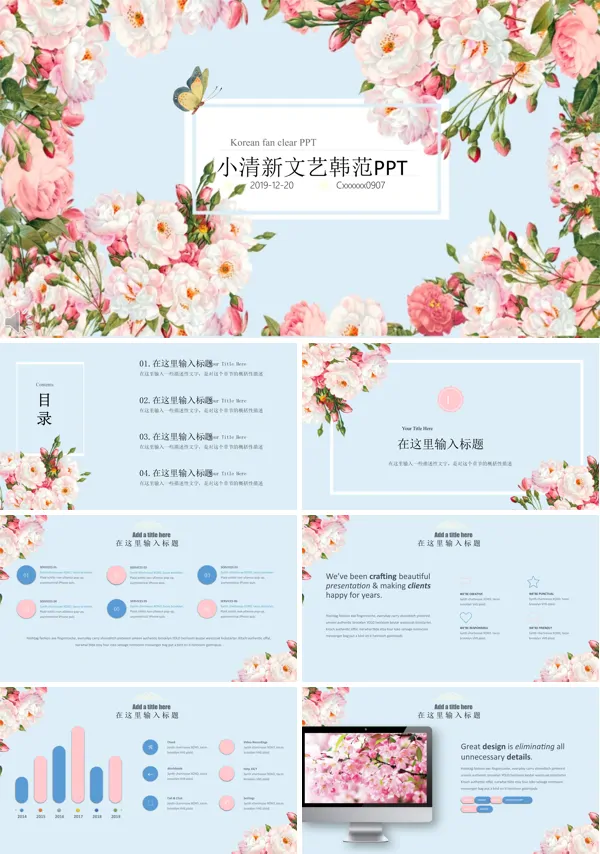 文艺小清新文艺韩范总结汇报PPT
