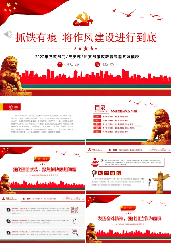抓铁有痕将作风建设进行到底PPT专题党课