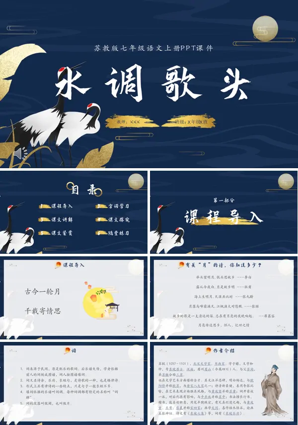 水调歌头ppt课件
