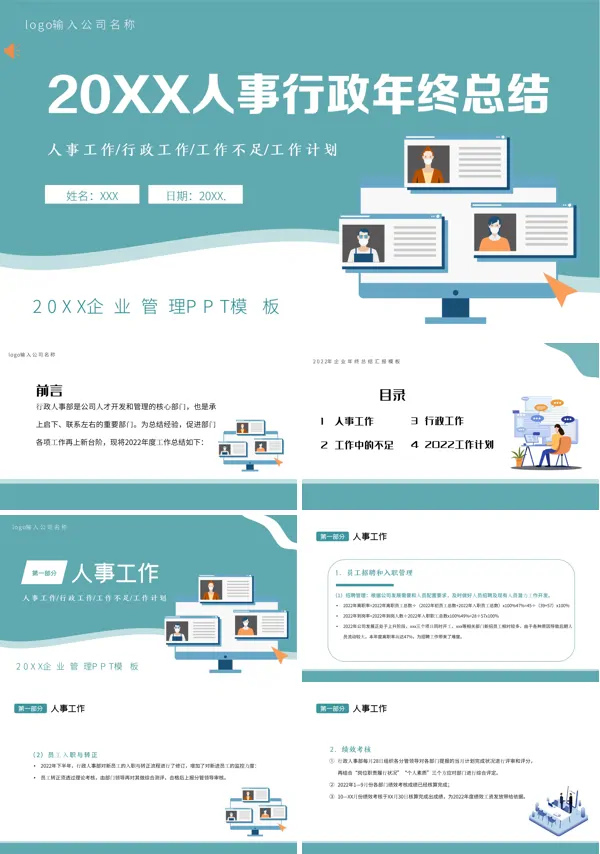 人事行政年终总结汇报报告PPT