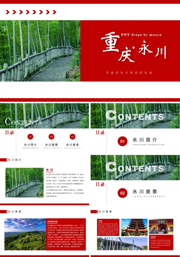 重庆永川旅游介绍PPT
