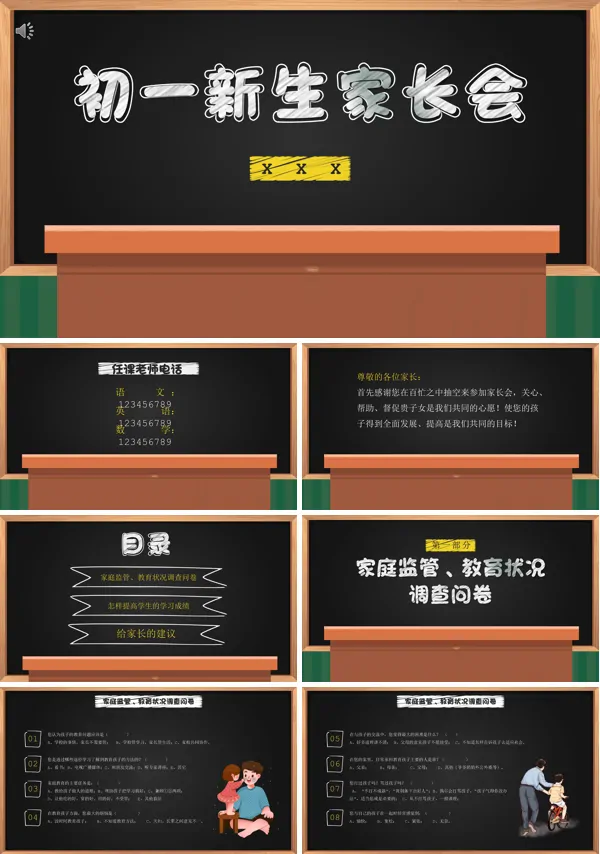 初一新生家长会ppt优质课件含讲稿