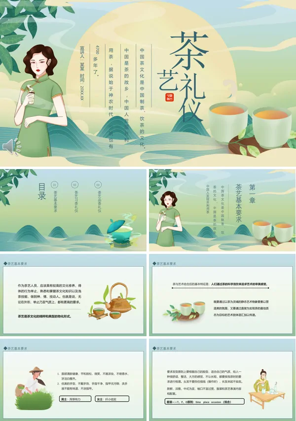 中国茶文化礼仪ppt课件