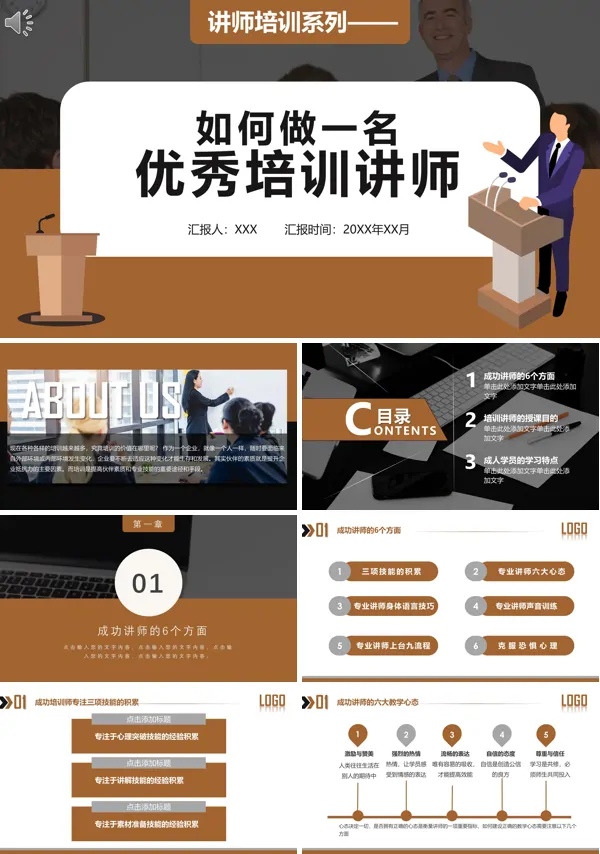 讲师培训如何做一名优秀PPT课件