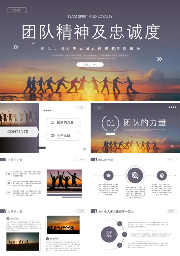 团队精神及忠诚度培训课件PPT模板