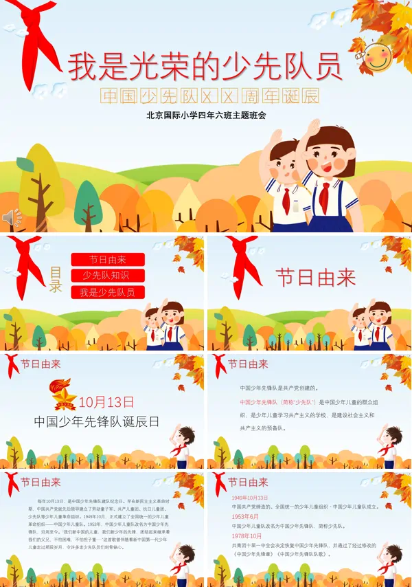 少先队ppt免费下载