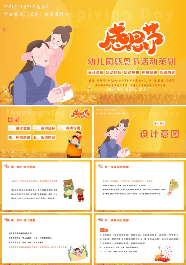 感恩节活动ppt方案