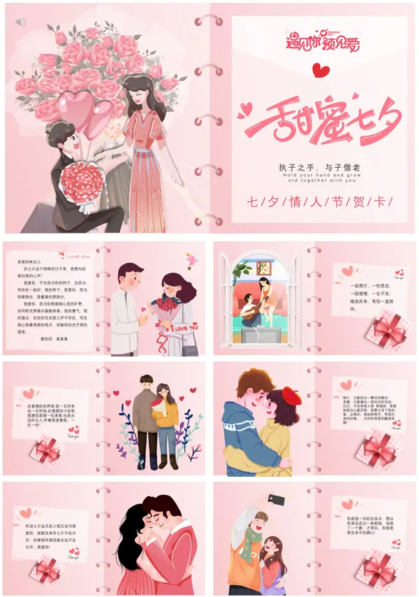 浪漫七夕告白PPT