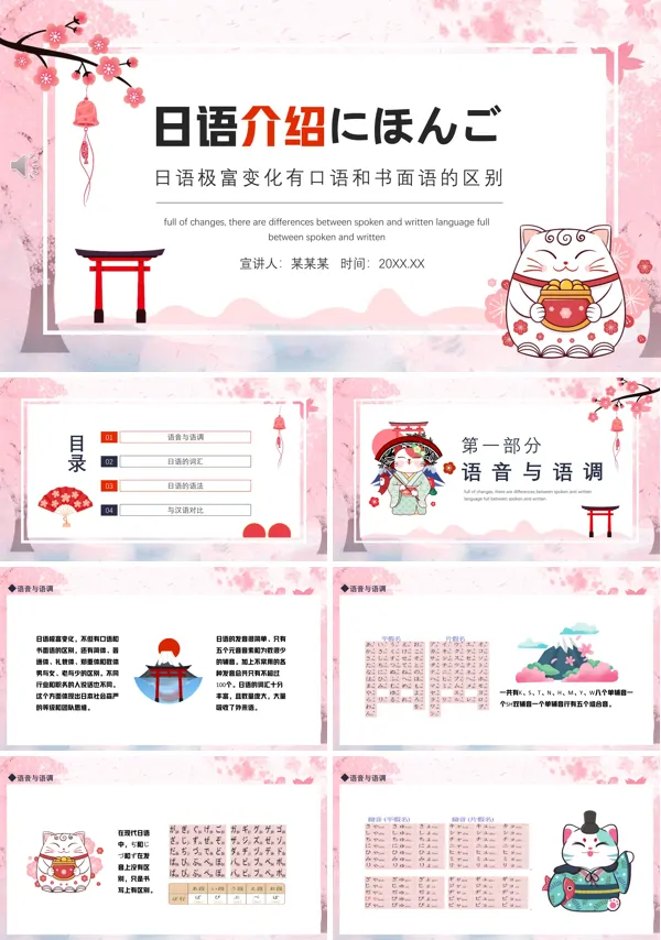 日语中书面语和口语的区别PPT课件