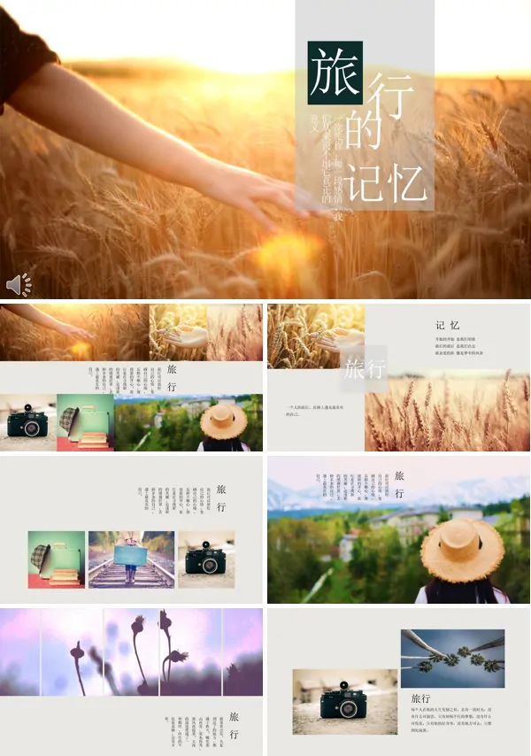 暖系风格之旅行旅游的记忆PPT相册模板