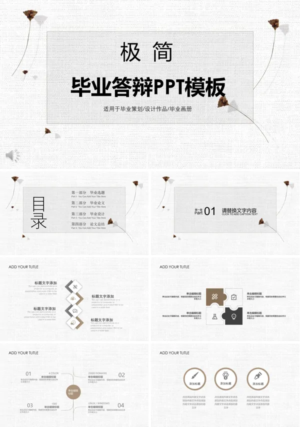 极简风毕业答辩PPT模板