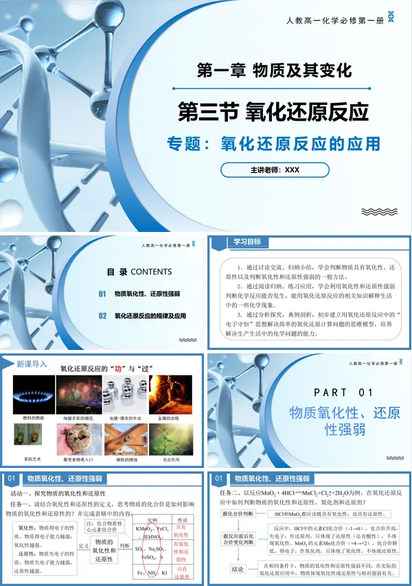 高一化学人教必修第一册专题2氧化还原反应的应用PPT课件含教案