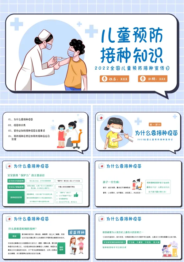 儿童预防接种知识宣传内容PPT