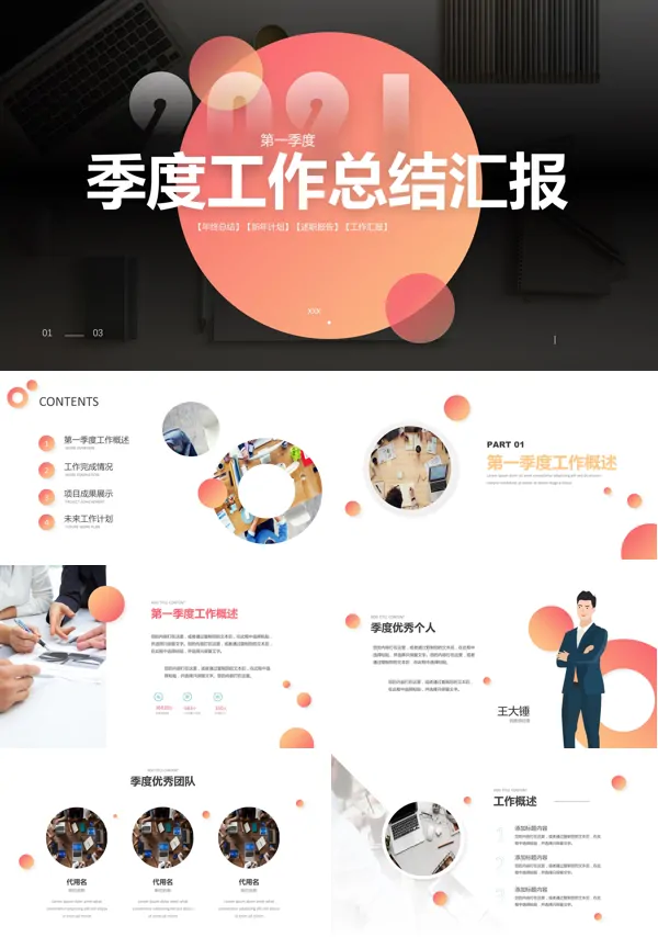月季度工作总结汇报PPT