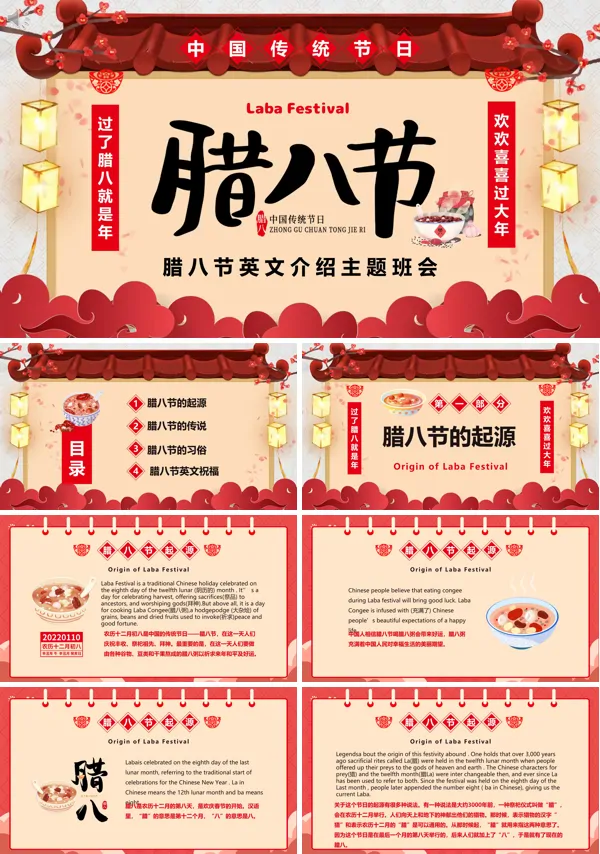 英文介绍腊八节PPT课件