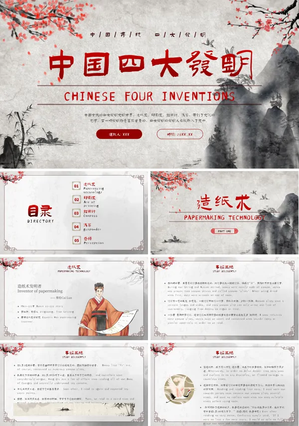 中国四大发明PPT课件