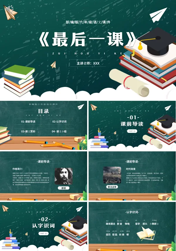 七年级下册语文《最后一课》PPT课件