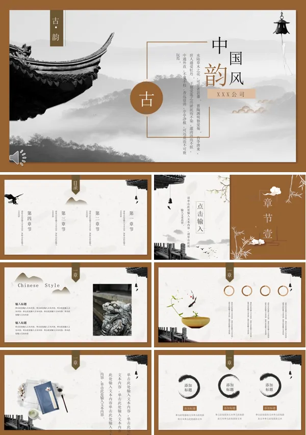 中国风古风古韵PPT模板