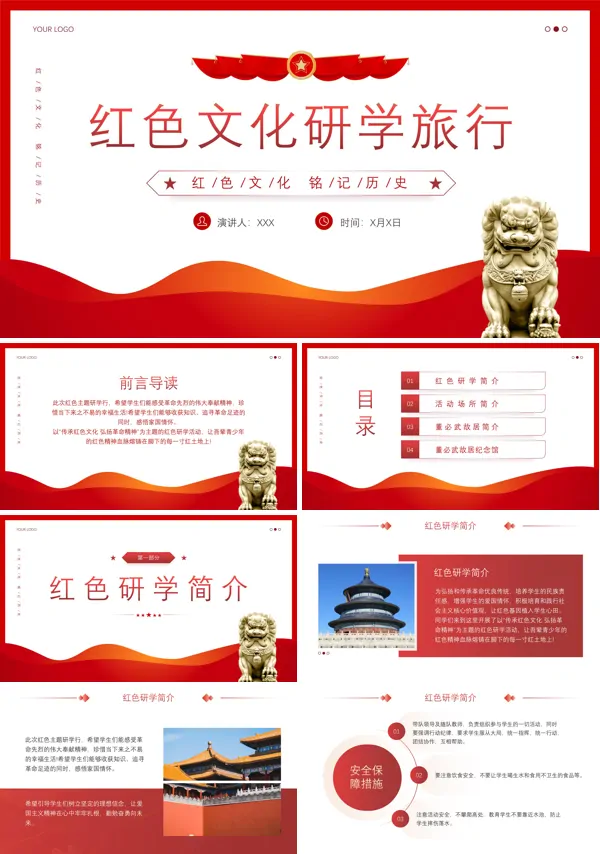 2024年红色文化研学旅行PPT课件