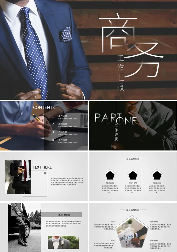 商务工作汇报PPT