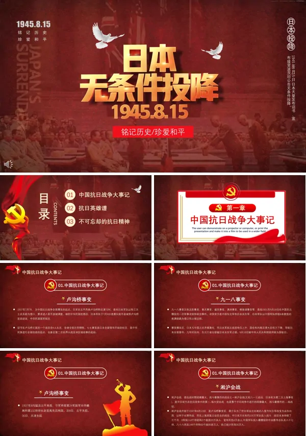 1945年日本无条件投降PPT