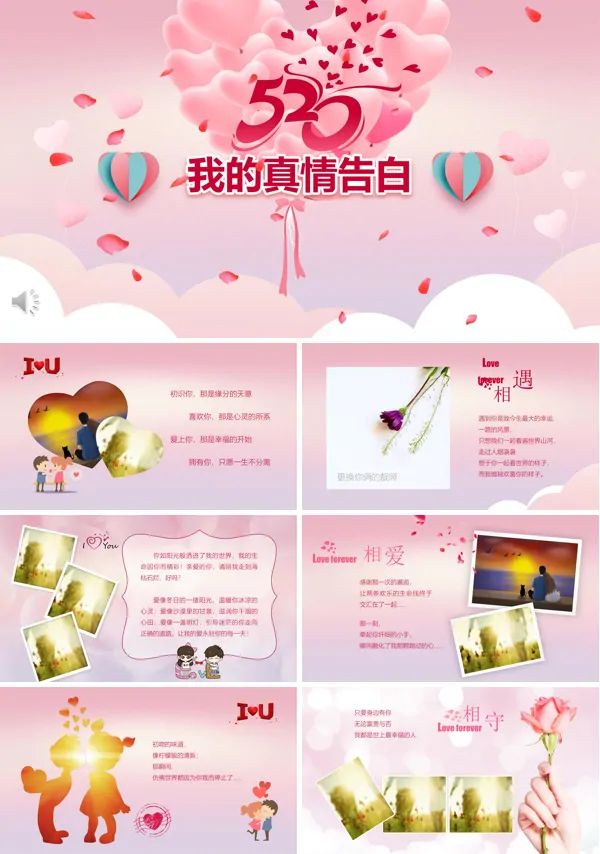 浪漫爱情告白PPT