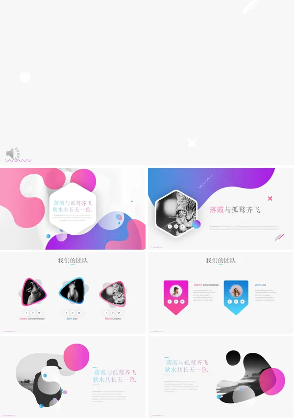 炫彩时尚平滑特效动画PPT模板