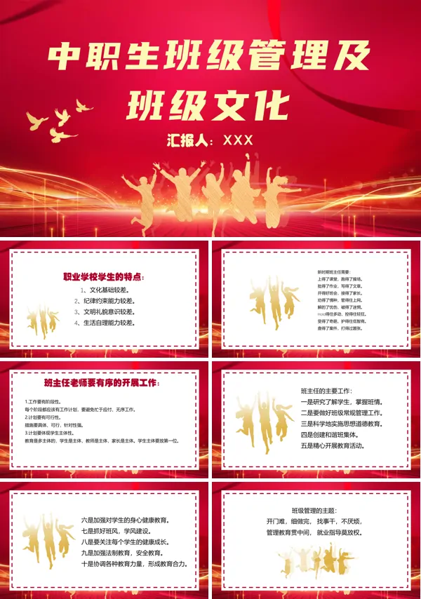 中职生班级建设方案PPT
