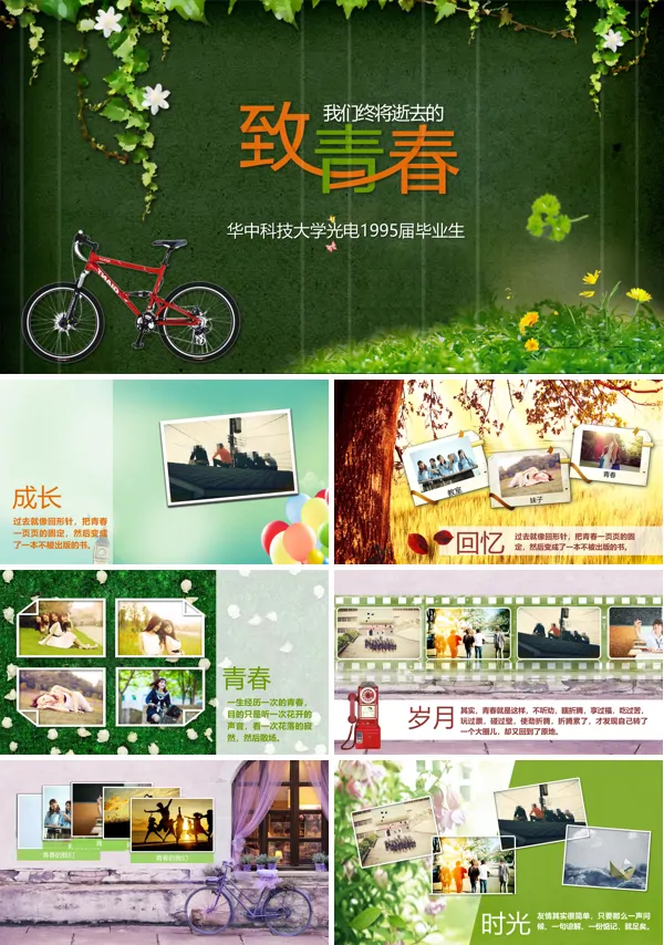 校园青春回忆PPT电子相册PPT动画模板