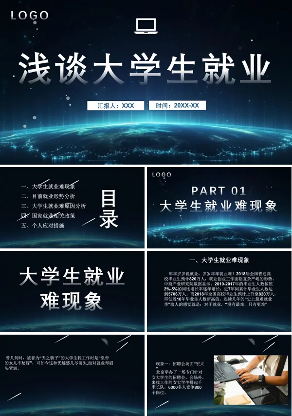 大学生就业指导课件PPT