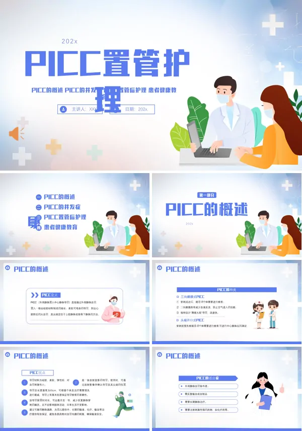 picc置管的护理培训ppt