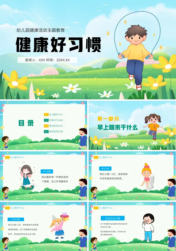 幼儿园健康活动主题教育健康好习惯PPT课件