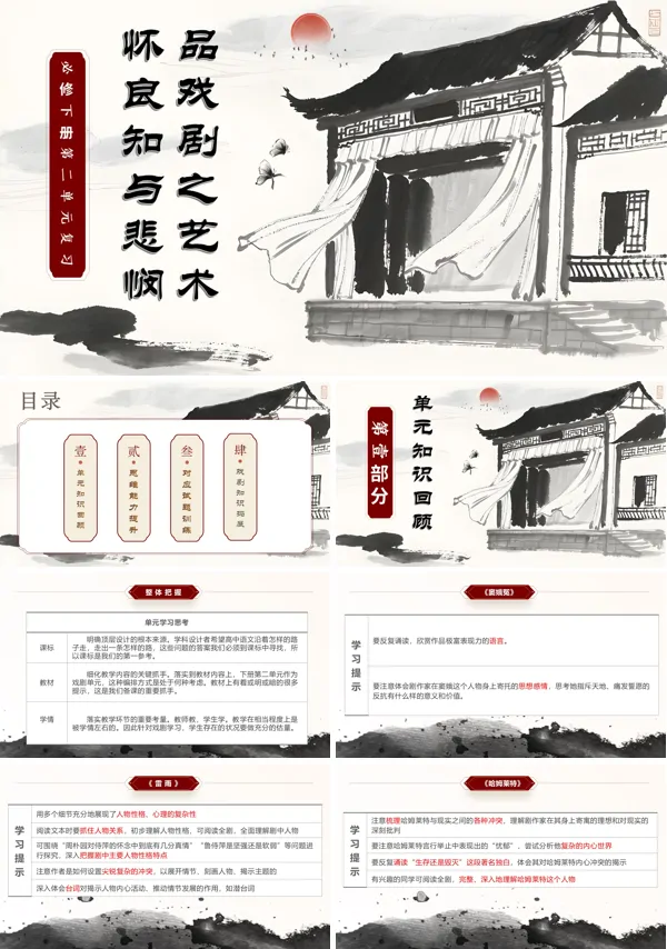 高一语文选择性必修下册第二单元单元复习PPT课件含知识清单