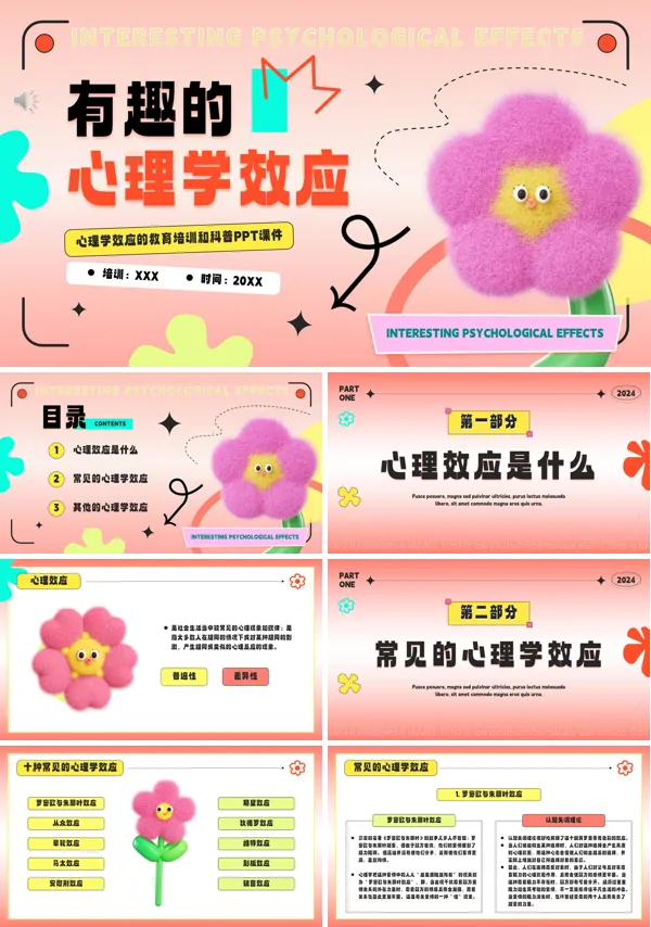 心理学效应的教育PPT课件