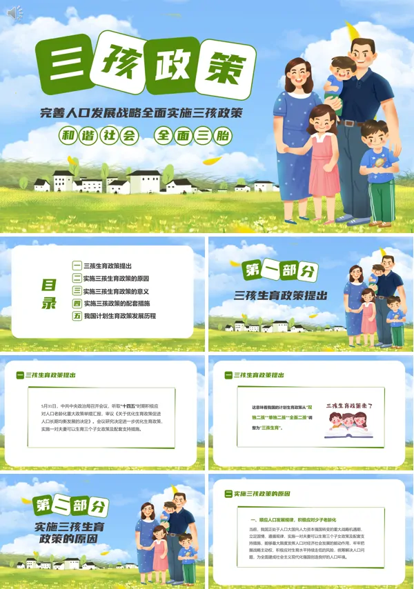 三胎政策来了PPT课件