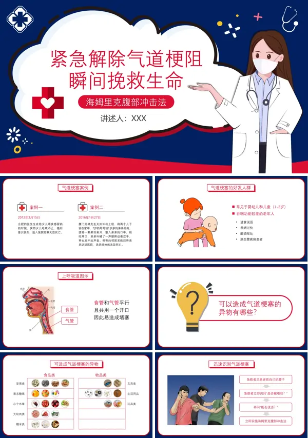 海姆里克腹部冲击法的具体步骤PPT