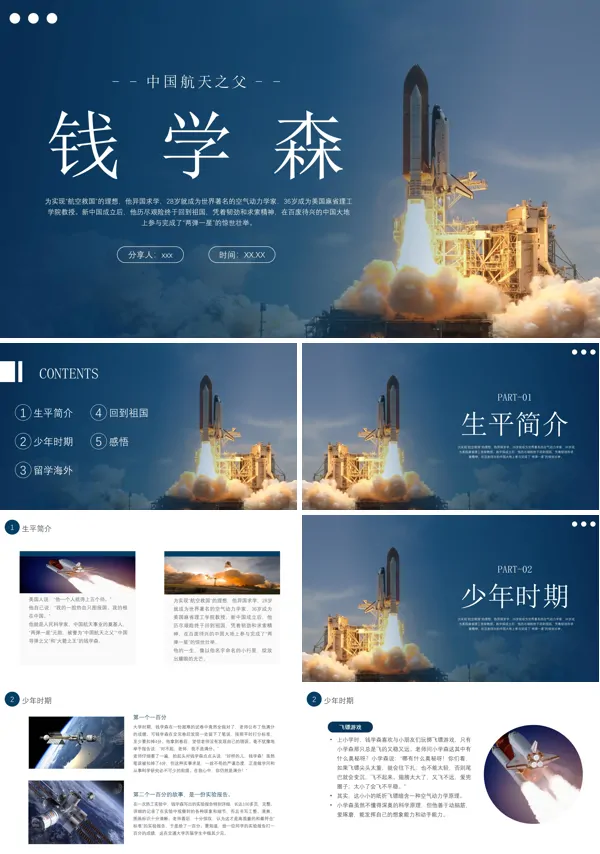 认识钱学森PPT下载课件
