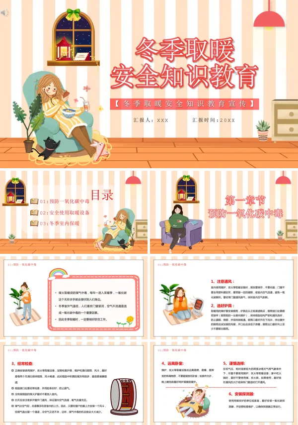  冬季取暖安全常识宣传教育主题活动PPT