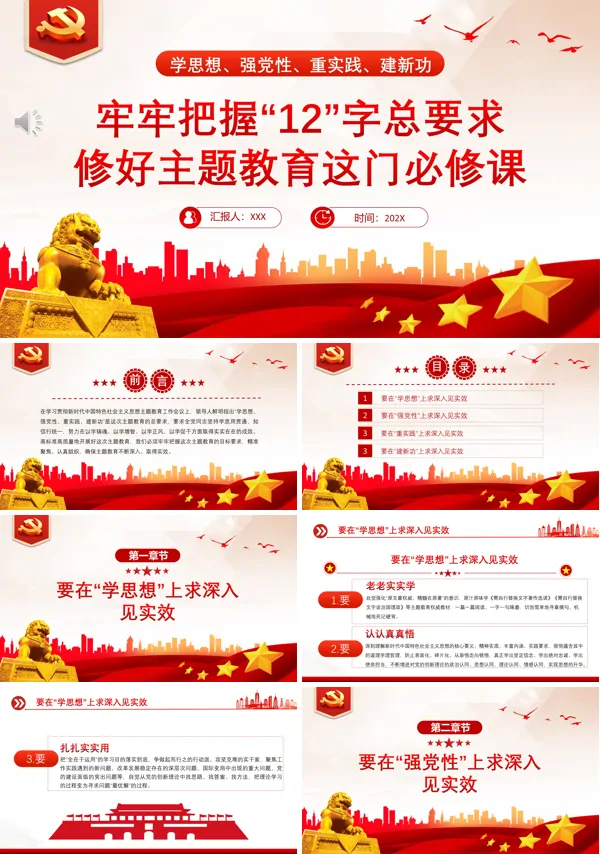 牢牢把握12字总要求修好主题教育这门必修课PPT专题党课
