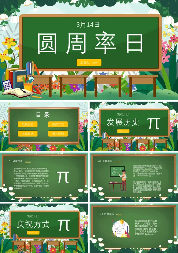圆周率日PPT课件免费下载