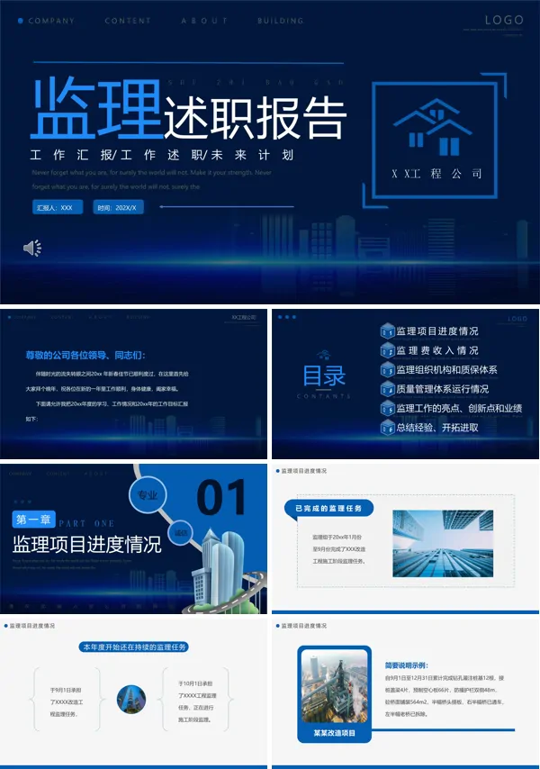 监理员述职报告ppt