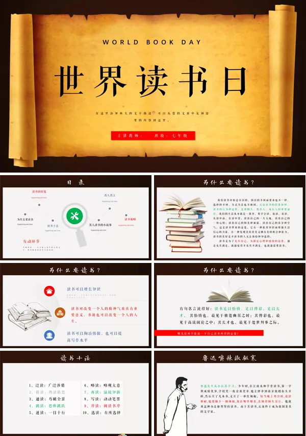 世界读书日主题班会我爱读书PPT课件