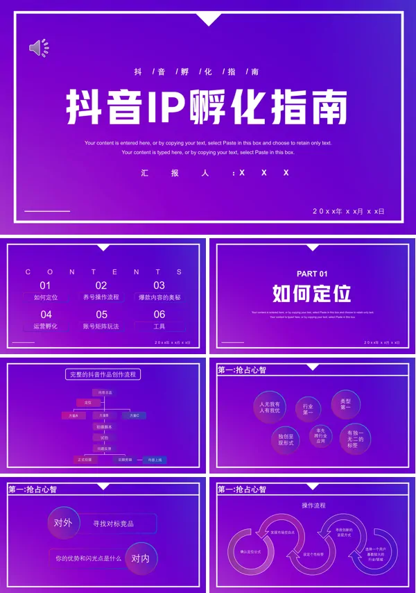 抖音ip孵化策划PPT