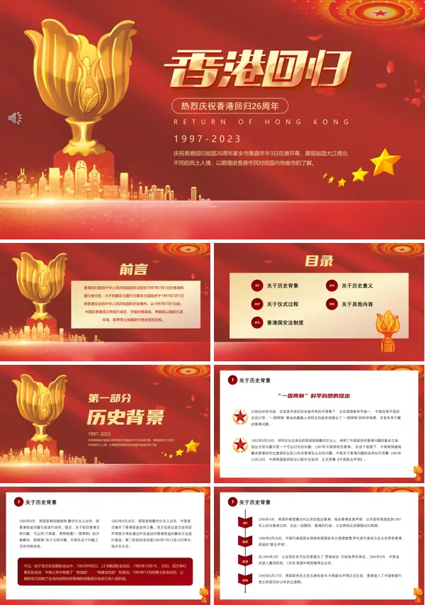 香港回归PPT模板