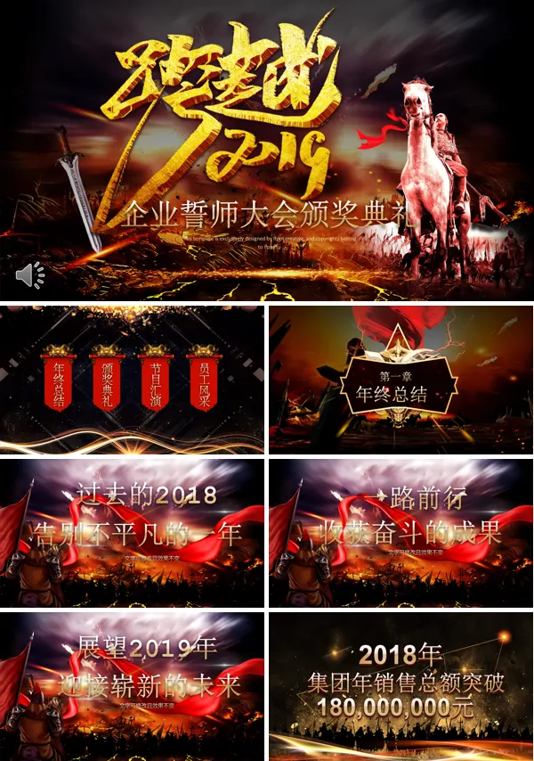 企业誓师大会年会颁奖典礼PPT模板