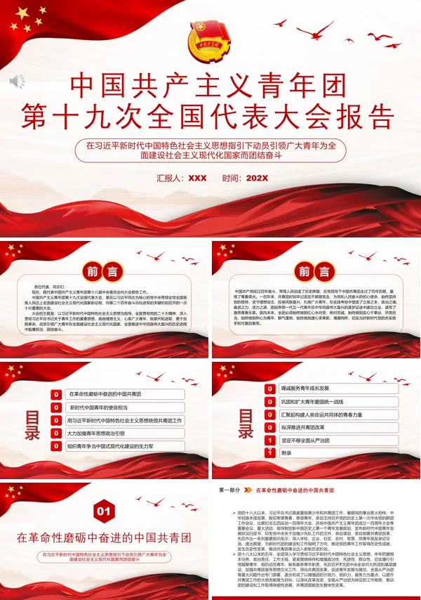 团支部书记宣讲学习共青团十九大精神报告全文主题团课ppt课件