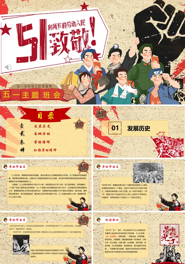 五一主题班会教案PPT