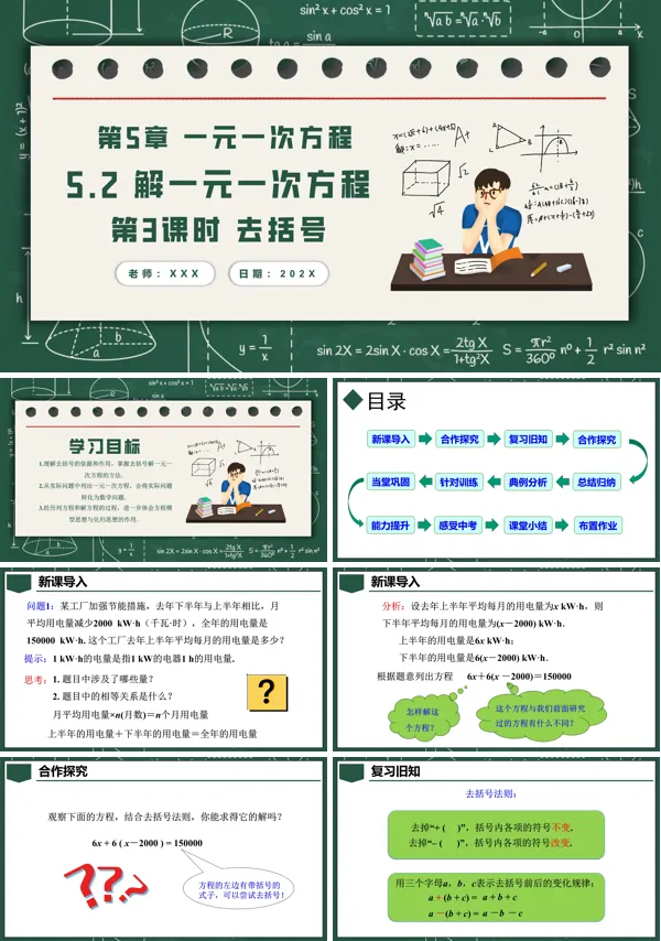人教七年级数学上册5.2解一元一次方程第3课时去括号PPT课件含教案