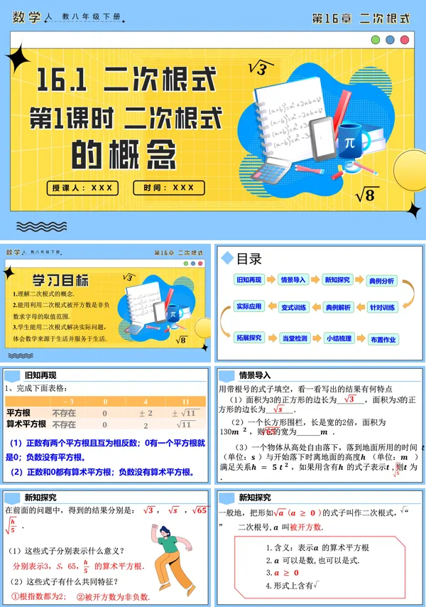 人教八年级数学下册16.1二次根式第1课时二次根式的概念PPT课件含教案