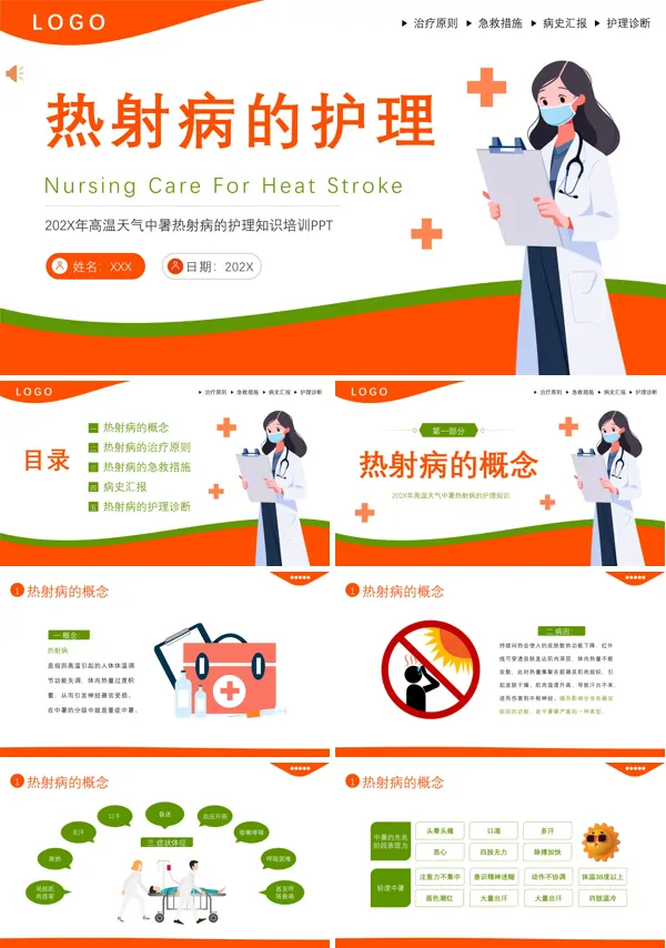 高温天气防暑降温热射病预防知识讲座课件PPT